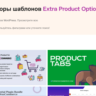 Дополнительные параметры продукта GPL-плагин