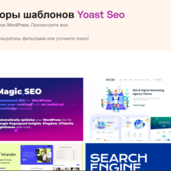 Последняя версия плагина Yoast SEO GPL
