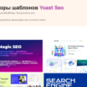Последняя версия плагина Yoast SEO GPL