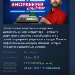 Shopkeeper Simulator АВТОДОСТАВКА STEAM GLOBAL МГНОВЕННО ЛИЦЕНЗИЯ