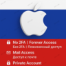 Apple ID Россия | Пожизненный доступ | Без 2FA | Достав