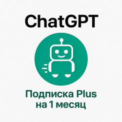 ChatGPT 4.5 PLUS     ПОДПИСКА 1 МЕСЯЦ