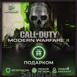 [РФ МИР | Battle.Net] CoD: Modern Warfare II - Подарком