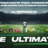 RTE ULTIMATE FC25 v1.5 TU21 [by SERGINHO] РПЛ, КПЛ, БПЛ