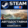 Anno 117: Pax Romana Steam Gift СТИМ ГИФТ ПК АВТОДОСТАВКА ПОДАРОК