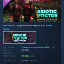 Abiotic Factor - Supporter's Pack DLC АВТОДОСТАВКА STEAM РОССИЯ