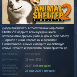 Animal Shelter 2 АВТОДОСТАВКА STEAM GLOBAL МГНОВЕННО ЛИЦЕНЗИЯ