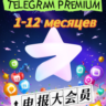 Купить Telegram PREMIUM 3-6 месяцев| БЕЗ ВХОДА| ПОДАРК