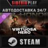 Virtuosa - Hero - FOR HONOR DLC STEAM RU/UA/KZ/СНГ