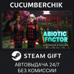 Abiotic Factor - Supporter's Edition✅STEAM GIFT AUTO✅RU МИР