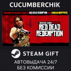 Red Dead Redemption STEAM GIFT AUTO AM МИР