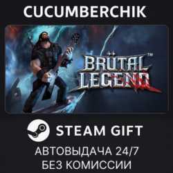 Brutal Legend✅STEAM GIFT AUTO✅RU МИР