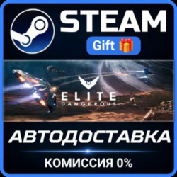 Elite: Dangerous Steam Gift СТИМ ГИФТ ПК АВТОДОСТАВКА ПОДАРОК