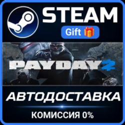 PAYDAY 2 Steam Gift СТИМ ГИФТ ПК АВТОДОСТАВКА ПОДАРОК