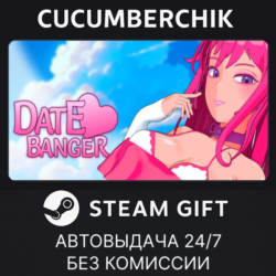 Date Banger✅STEAM GIFT AUTO✅RU МИР