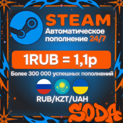 АВТОПОПОЛНЕНИЕ Баланса STEAM 24/7 - RUB, KZT, UAH
