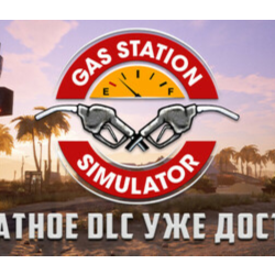 Gas Station Simulator STEAM KEY Россия  МИР