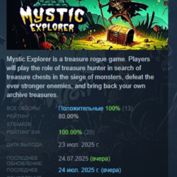 MyStic Explorer АВТОДОСТАВКА STEAM GLOBAL МГНОВЕННО ЛИЦЕНЗИЯ