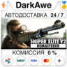 Sniper Elite V2 Remastered UPGRADE FOR ORIGINAL OWNERS