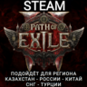 STEAM ПРЕМИАЛЬНЫЙ ПРОПУСК PATH OF EXILE 2 РФ СНГ