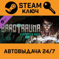 🔑Barotrauma - Supporter Pack. STEAM-ключ (Global)