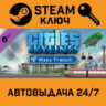 Cities: Skylines - Mass Transit. STEAM-ключ (Global)