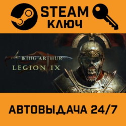 🔑King Arthur: Legion IX. STEAM-ключ (Global)