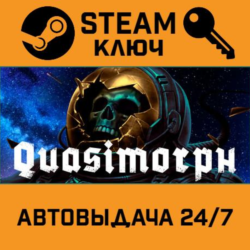 🔑Quasimorph. STEAM-ключ (Global)