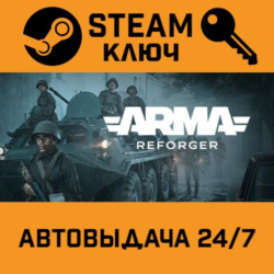 🔑Arma Reforger. STEAM-ключ (Global)
