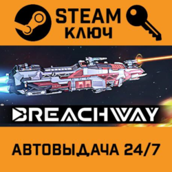 🔑Breachway. STEAM-ключ (Global)