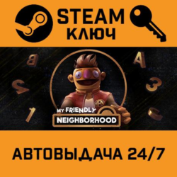 🔑My Friendly Neighborhood. STEAM-ключ (Global)