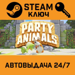 🔑Party Animals. STEAM-ключ (Global)