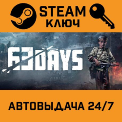🔑63 Days. STEAM-ключ (Global)