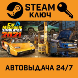 Car Mechanic Simulator 2021. STEAM-ключ (Global без РФ СНГ)