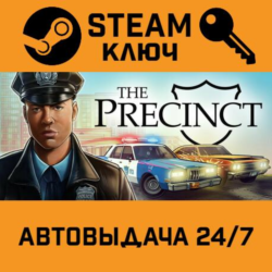 🔑The Precinct. STEAM-ключ (Global)