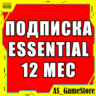 Подписка PS Plus Основная 12 месяцев | Пс Плюс УКРАИНА