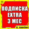 Подписка PS Plus Экстра 3 месяца | Пс Плюс УКРАИНА