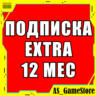Подписка PS Plus Экстра 12 месяцев | Пс Плюс УКРАИНА
