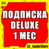 Подписка PS Plus Люкс 1 месяц | Пс Плюс УКРАИНА