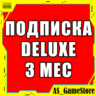 Подписка PS Plus Люкс 3 месяца | Пс Плюс УКРАИНА