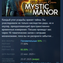 3D Квест: Таинственное Поместье АВТОДОСТАВКА STEAM GLOBAL МГНОВЕННО ЛИЦЕНЗИЯ