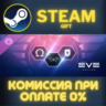 EVE Online: Level 1 Mastery pack СТИМ ПК ГИФТ ПОДАРОКА