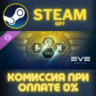 EVE Online: Level 2 Mastery pack СТИМ ПК ГИФТ ПОДАРОКА