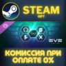 EVE Online: Level 3 Mastery pack СТИМ ПК ГИФТ ПОДАРОКА