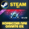 EVE Online: Level 4 Mastery pack СТИМ ПК ГИФТ ПОДАРОКА