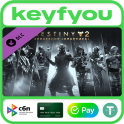 Destiny 2: Коллекция Классика 2025 / STEAM DLC КЛЮЧ