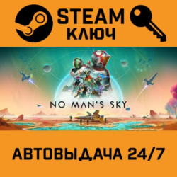 No Man&acute;s Sky. STEAM-ключ (Global)