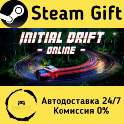 🚀 Initial Drift Online 🤖 Steam Gift РФ/КЗ/др. ⚡ Автодоставка