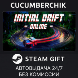 Initial Drift Online✅STEAM GIFT AUTO✅RU МИР