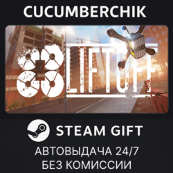 Liftoff✅STEAM GIFT AUTO✅KZ МИР